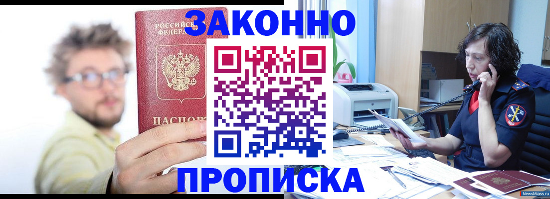прописка в квартире в Дедовске