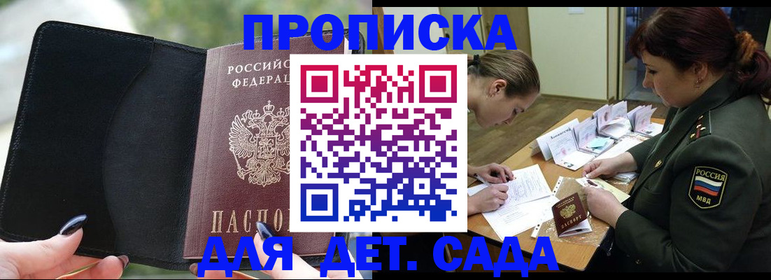 прописка ребенка в Дедовске