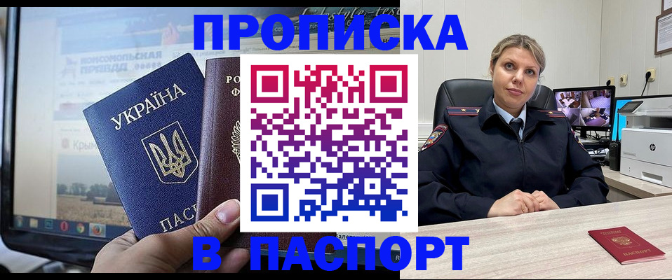 прописка в квартире в Дедовске