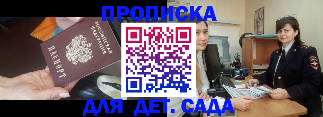 временная прописка в Дедовске