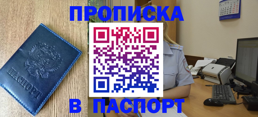 временная регистрация в Дедовске