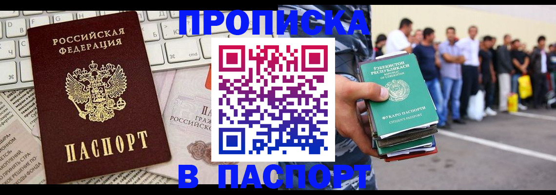 прописка в квартире в Дедовске