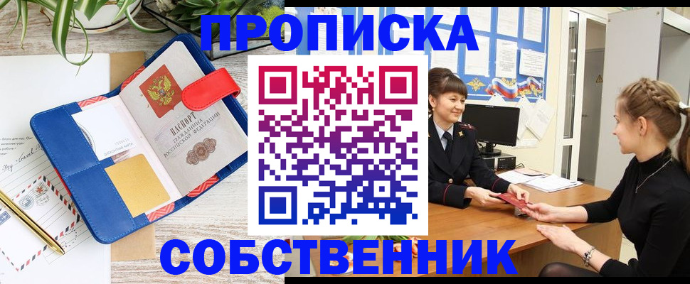 прописка ребенка в Дедовске