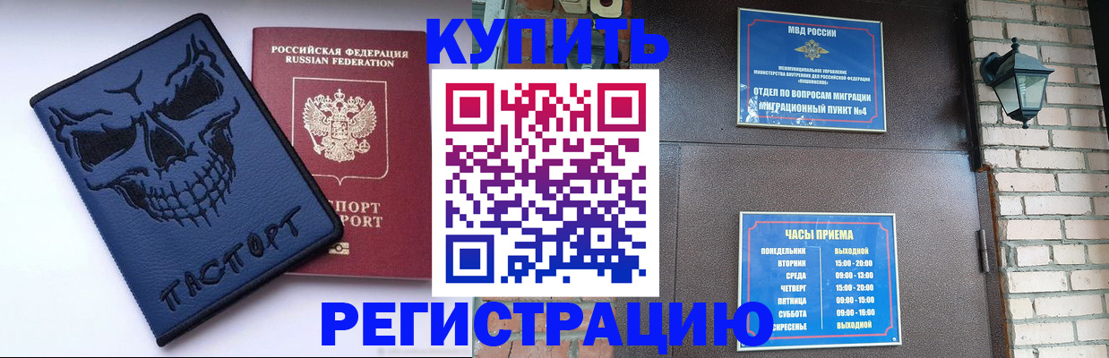 прописка для кредита в Дедовске